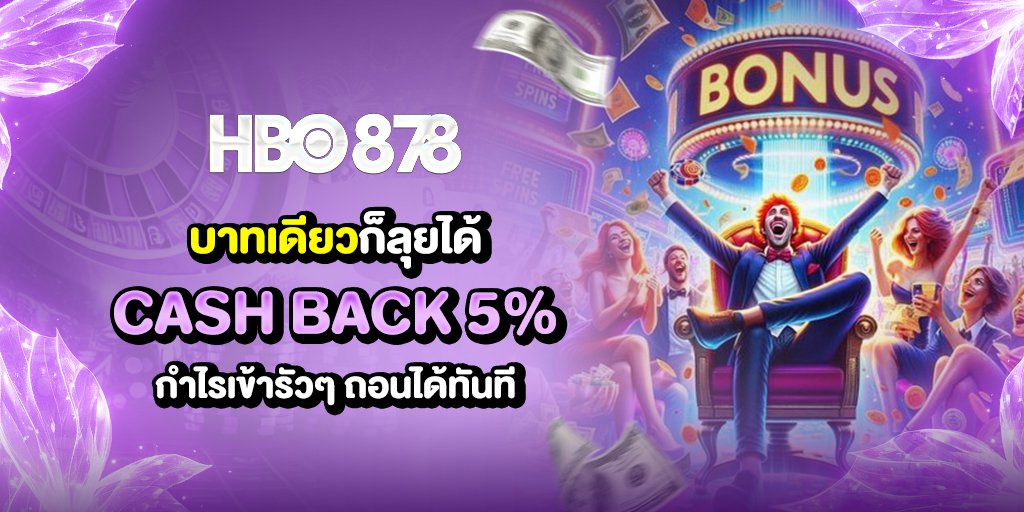 ห้ามพลาด ปั่นสนุก ปลอดภัย แตกง่ายทุกเกม ทำเงินง่ายๆ ระดับพรีเมียม
