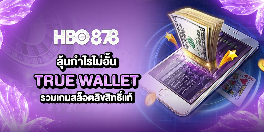 ไม่ต้องโยกเงิน ไม่ต้องโยกเงิน โปรโมชั่นเร้าใจ ไม่หักเปอร์เซ็นต์